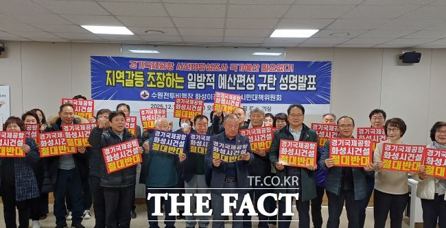 16일 수원전투비행장 화성이전 반대 범시민대책위원회가 성명을 발표하면서 퍼포먼스를 하고 있다. /수원전투비행장 화성이전 반대 범시민대책위원회