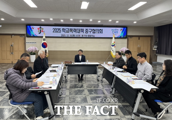 16일 열린 대전 중구 2025년 학교폭력대책 중구협의회 회의 모습. /대전 중구