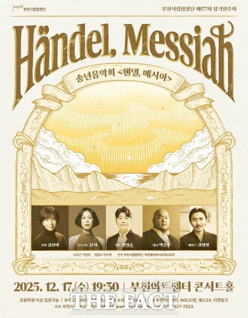 부천시립합창단 제177회 정기연주회 포스터. /부천시립합창단