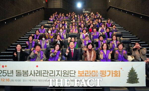 대전시사회서비스원이 16일 5개 자치구 61개 동에서 활동하는 보라미 80여 명 등이 참여한 가운데 ‘2025년 돌봄 사례 관리지원단 보라미 평가회를 열었다. /대전시사회서비스원