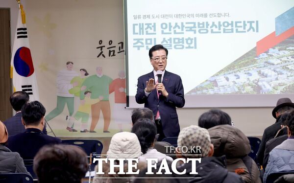 조원휘 대전시의회 의장이 16일 노은2동 행정복지센터에서 개최된 안산 국방산업단지 주민설명회에 참석해 안산 국방산업단지, 흔들림 없이 추진할 것을 약속했다. /대전시의회