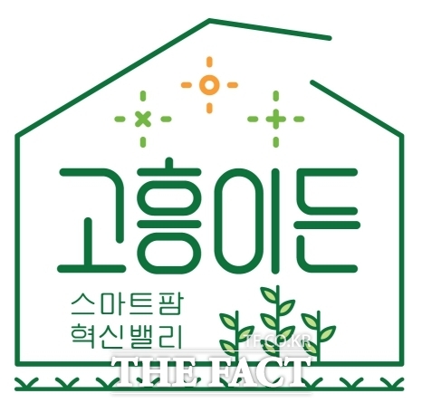 고흥이든 브랜드 로고./고흥군