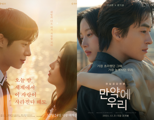 '오세이사'(왼쪽)와 '만약에 우리'가 일주일 간격으로 개봉한다 /작품 포스터
