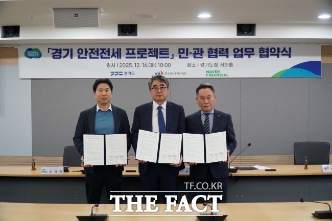 경기 안전전세 프로젝트 업무협약. /경기도