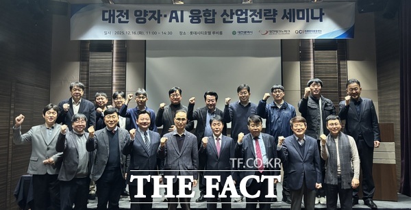 대전시가 16일 대전 양자·AI 융합 산업전략 세미나를 개최했다. /대전시