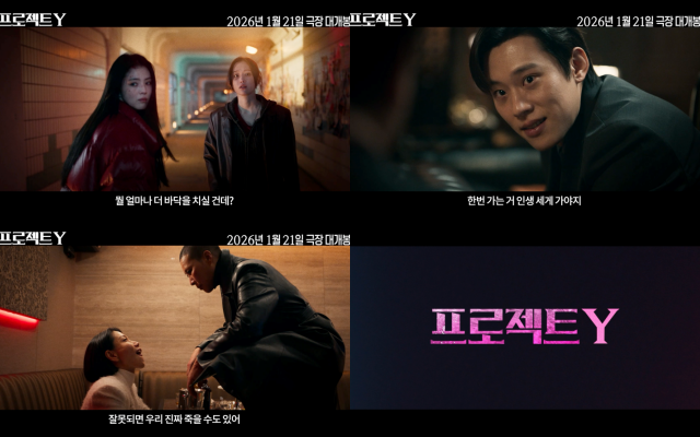 '프로젝트 Y'의 메인 예고편이 공개됐다. /플러스엠 엔터테인먼트