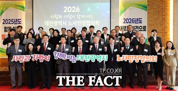 대전시가 16일 2025년 노사민정협의회 성과보고회를 개최했다. /대전시