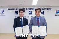  2027 충청 U대회 조직위, 도핑 방지 시스템 가동