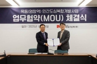  대한토지신탁, 목동 민간도심복합개발사업 업무협약 체결