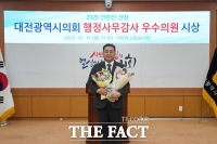  김영삼 대전시의원, 출입 기자단 선정 '2025년 행정사무감사 우수의원' 선정