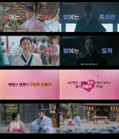  '은애하는 도적님아' 남지현·문상민, 악연으로 시작된 인연