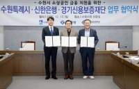  신한은행 땡겨요, 수원특례시와 공공배달앱 도입 업무협약 체결