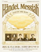  부천시립합창단, 송년음악회 '헨델, 메시아' 17일 공연