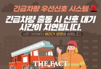  전주시, '긴급차량 우선신호 시스템' 확대 운영