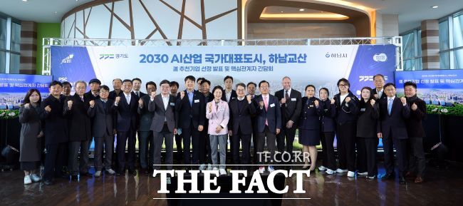 경기도는 하남교산 신도시 내 AI 선도(앵커)기업 추천 기업 공모 결과 포스텍, 카네기멜론대, 싱가포르국립대로 꾸려진 PSC인공지능클러스터와 KT클라우드, KT투자운용 컨소시엄을 선정했다. /경기도