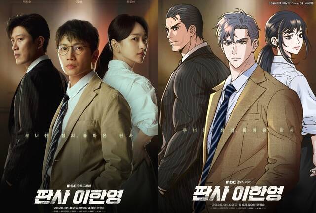 MBC 새 금토드라마 '판사 이한영'의 원작 웹툰 작가 전돌돌이 드라마화를 기념하는 축전 포스터를 제작했다. /MBC