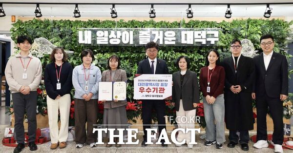 대덕구는 17일 대전시가 실시한 '2025년 지적업무 자치구 종합평가'에서 우수 기관으로 선정됐다. /대덕구