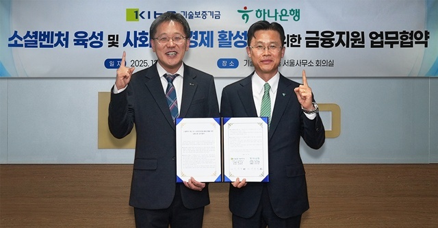 하나은행은 지난 16일 오후 서울 영등포구 기술보증기금 서울사무소에서 기술보증기금과 소셜벤처기업 육성 및 사회연대경제 활성화를 위한 업무협약을 체결했다. 이날 협약식에 참석한 서유석 하나은행 기업그룹 부행장(오른쪽)이 이상창 기술보증기금 이사와 함께 협약서를 들고 기념촬영을 하고 있다. /하나은행