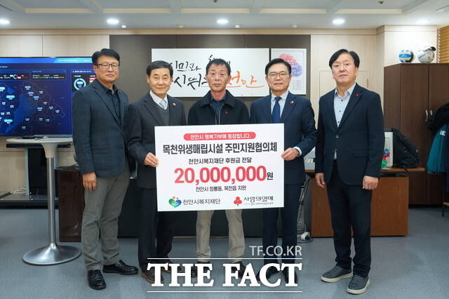 김석필 천안시장 권한대행과 황동석 목천위생매립시설 주민지원협의체 위원장이 천안시복지재단에 후원금을 전달한 뒤 기념촬영을 하고 있다. /천안시