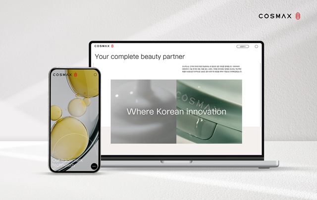 코스맥스가 공식 웹사이트를 전면 개편한다. /코스맥스