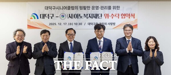 최충규 대덕구청장(왼쪽 네 번째)과 김문규 아노복지재단 이사장(왼쪽 세 번째) 및 관계자들이 17일 대덕구 시니어클럽 위탁 운영 협약식을 가졌다. /대덕구