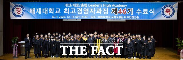 16일 배재대 아트컨벤션홀서 열린 최고경영자과정 제46기 수료식에서 김욱 총장과 수료생들이 파이팅을 외치고 있다. /배재대 제공