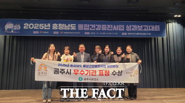 공주시가 16일 지역사회 통합건강증진 사업 금연 분야 우수 기관으로 선정돼 충청남도지사 표창을 받고 있다. /공주시