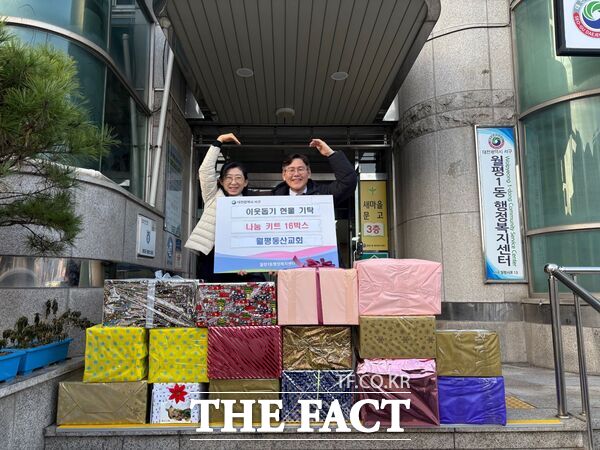 월평동산교회가 17일 대전 서구 월평1동 행정복지센터에 나눔 키트 15개를 후원했다. /대전 서구