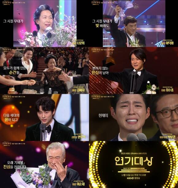 KBS가 ‘2025 KBS 연기대상’ 2차 티저 영상을 공개했다. /KBS