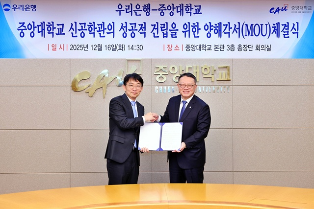 우리은행과 중앙대학교가 지난 16일 중앙대에서 첨단공학관 건립을 위한 MOU를 체결했다. 정진완 우리은행장(오른쪽)과 박상규 중앙대학교 총장이 기념사진을 촬영하고 있다. /우리은행