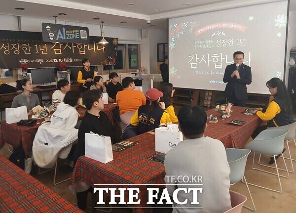 지난 16일 열린 청년공간 동구동락 성과공유회 모습. /대전 동구