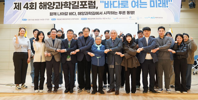 국립울진해양과학관이 16일 해양과학길 포럼개최후 단체 기념사진을 찍고 있다. /해양과학관