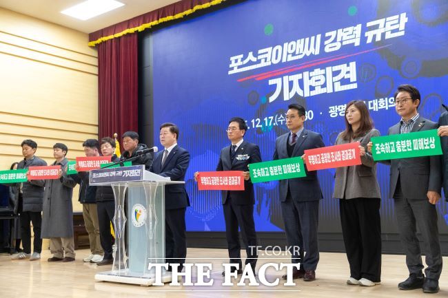 포스코이앤씨 규탄 기자회견 모습. /광명시