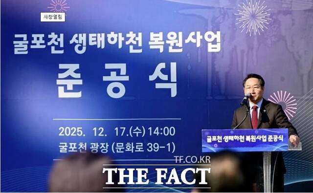 유정복 인천시장이 17일 부평구 굴포천광장에서 열린 굴포천 생태하천 복원사업 준공식에서 기념사를 하고 있다. /인천시