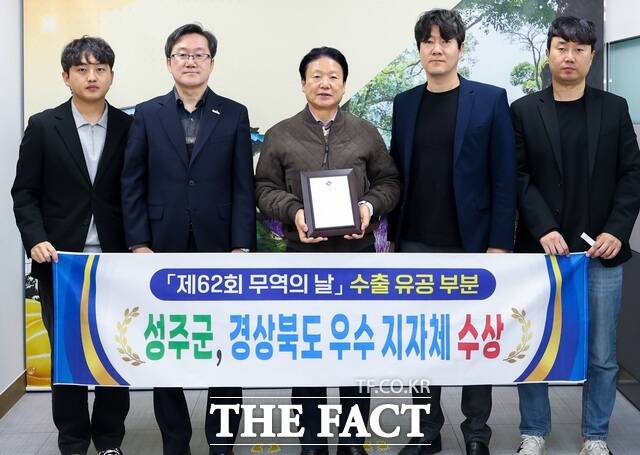 성주군은 올해 10월 기준 수출액 9억 4000만 달러를 기록하며 도내 군부 1위, 수출 증가율 도내 2위를 달성했다. 이 같은 성과로 제62회 무역의 날을 맞아 수출 유공 우수 지자체로 선정돼 경북도지사 기관 표창을 받았다. /성주군