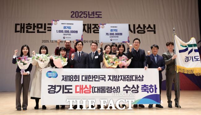 경기도가 '대한민국 지방재정대상' 시상식에서 대통령상을 수상했다. /경기도