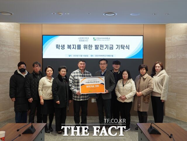 건양사이버대 사회복지학과 동행봉사회 회원들이 대학 미래창조홀에서 김재형 행정지원처 부처장에게 발전기금을 전달하고 있다. /건양사이버대