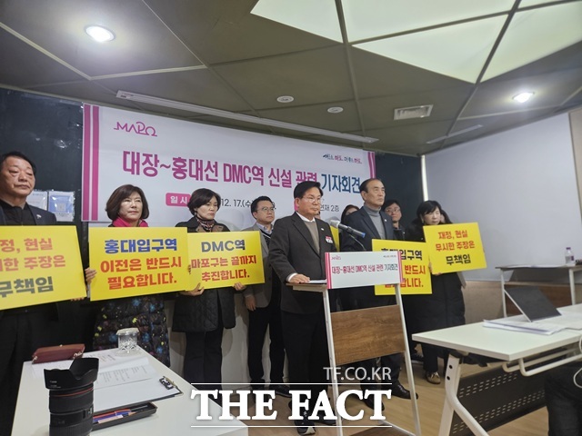마포구는 17일 오후 서울 중구 상연재에서 기자회견을 열고 DMC 환승역 배제 결정의 문제점을 조목조목 지적했다./설상미 기자