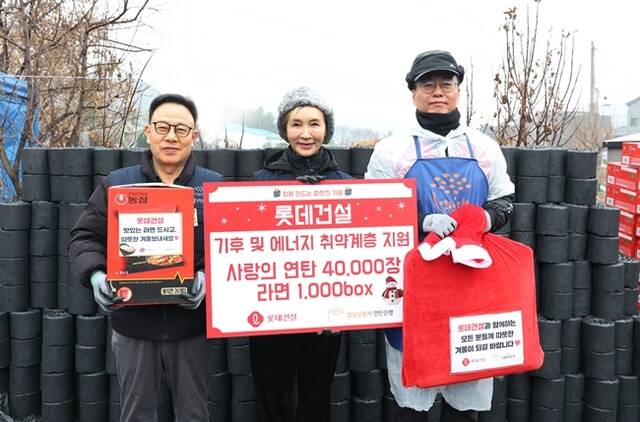 롯데건설이 지난 16일 서울 서초구에 있는 남태령 전원마을에서 '사랑의 연탄 나눔' 봉사활동을 진행했다. /롯데건설