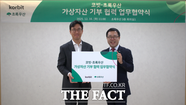 17일 코빗은 초록우산과 가상자산을 활용한 투명한 기부 문화 확산과 미래세대 지원을 위한 업무협약(MOU)을 체결했다. /코빗