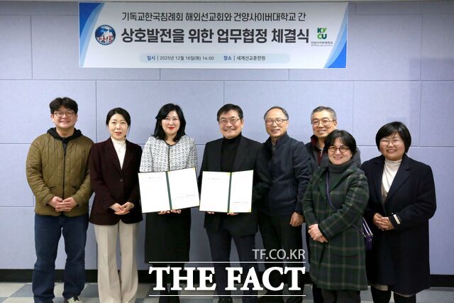 건양사이버대와 기독교한국침례회 해외선교회(FMB)가 세계선교훈련원에서 업무협약을 체결하고 있다. /건양사이버대