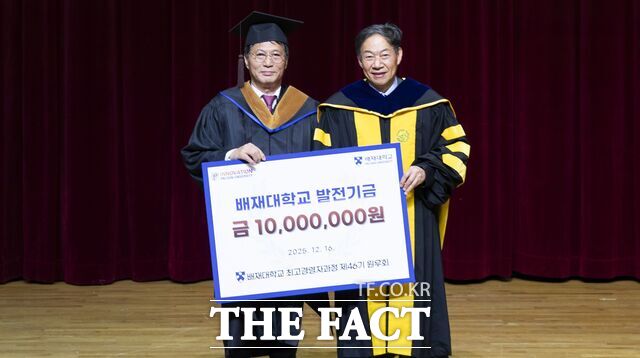 홍진학(왼쪽) 배재대 최고경영자과정 제46기 회장이 16일 열린 수료식에서 김욱 총장에게 대학 발전기금을 전달하고 있다. /배재대