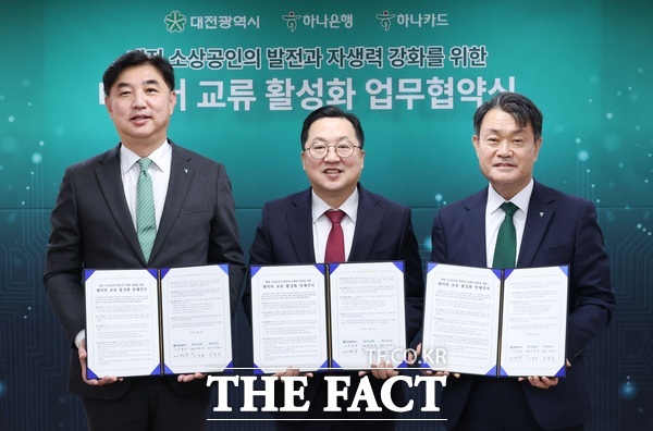 대전시와 하나은행, 하나카드가 16일 데이터 교류 활성화 업무협약을 체결하고 있다. /대전시