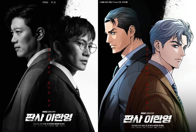MBC 새 금토드라마 '판사 이한영'은 2026년 1월 2일 오후 9시 40분 첫 방송한다. /MBC