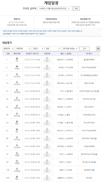 스포츠토토 프로토 승부식 149회차 한경기구매 일반 게임 정보.