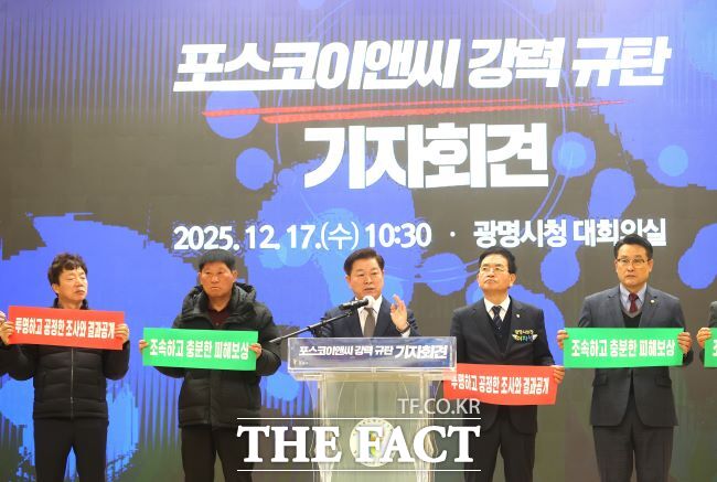 박승원 광명시장이 17일 기자회견을 열고 포스코이앤씨에 신안산선 붕괴 사고 현장 근본적 복구, 피해 주민·상인 신속 보상 등을 요구했다. /광명시