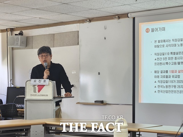 직장갑질119가 17일 오전 서울 중구 경향신문사 15층 회의실에서 업무 종속성, 일과 삶의 균형 등에 관한 프리랜서·특수고용·플랫폼 노동자 설문 결과 발표회를 열었다. /김명주 기자