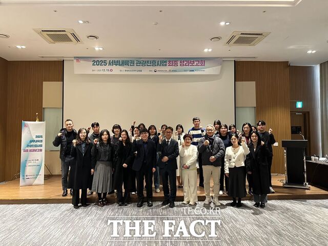 15일 롯데리조트 부여에서 열린 2025 서부내륙권 관광진흥사업 성과공유회에 참석자들이 기념촬영을 하고 있다. /충남문화관광재단