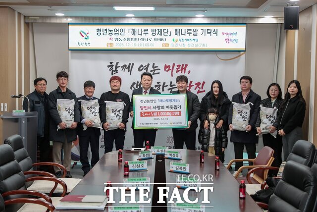 당진시 해나루방제단은 16일 해나루 햅쌀 1000㎏을 당진복지재단에 전달했다. /당진시