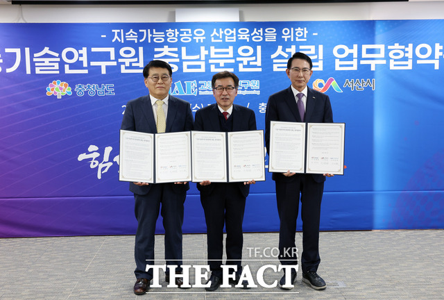 17일 충남도청에서 열린 고등기술연구원 충남분원 설립을 위한 업무협약식에서 김진권 고등기술연구원장(왼쪽), 전형식 충남도 정무부지사(가운데), 이완섭 서산시장이 기념 촬영을 하고 있다. /충남도